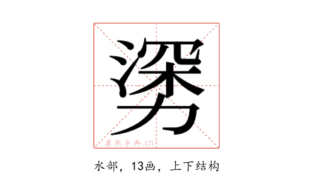 𰜯