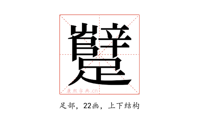 𰸷