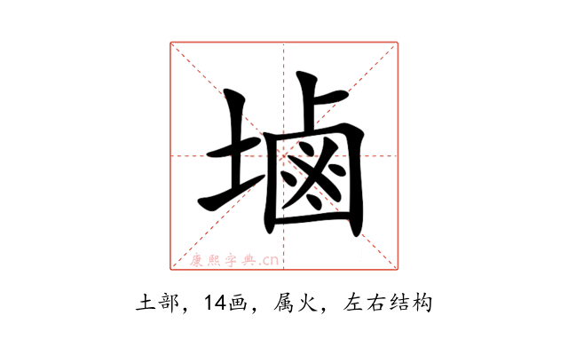 塷