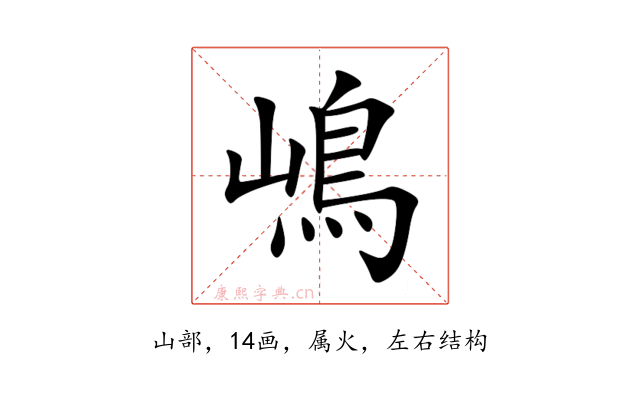 嶋
