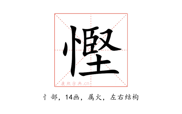 慳