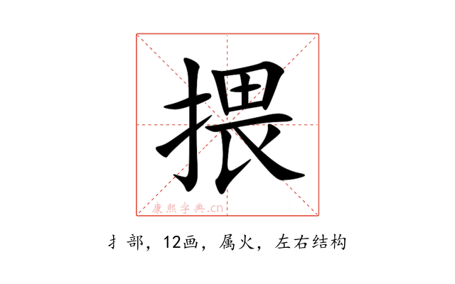 揋