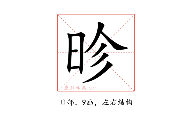 昣