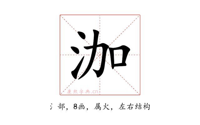 泇