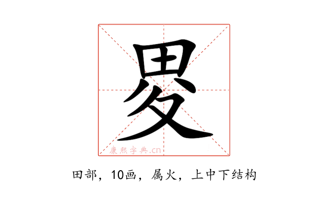 畟