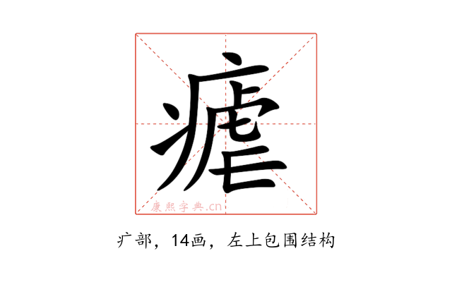 瘧