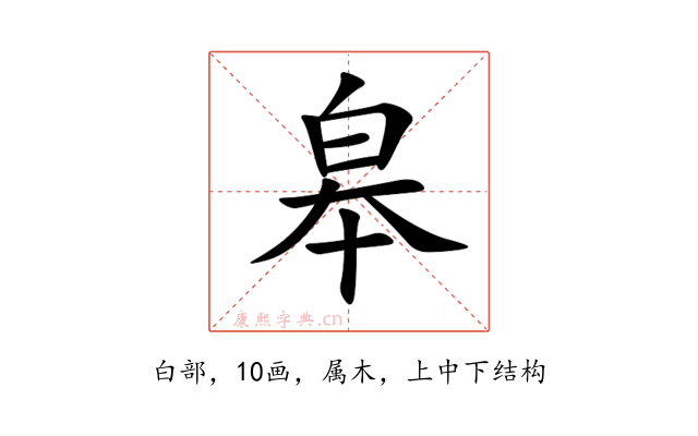 皋