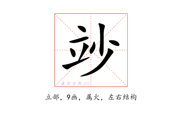 竗