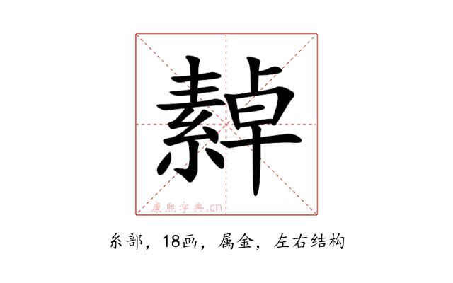 繛