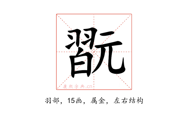 翫