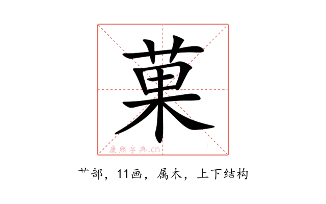 菓