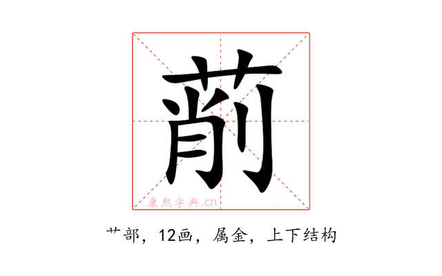 萷