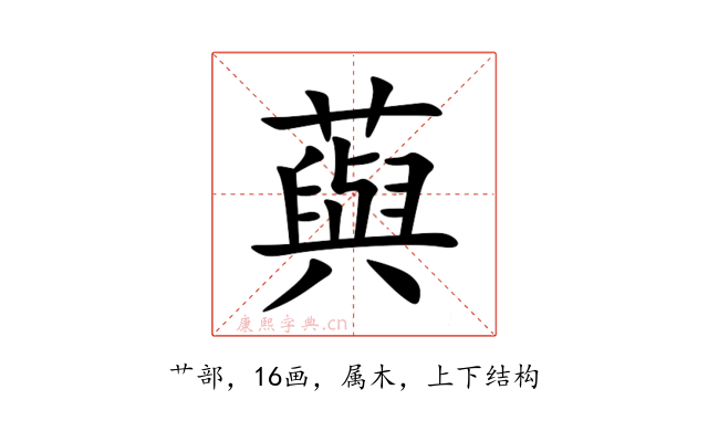 藇