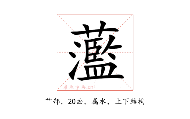 蘫