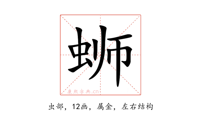 蛳