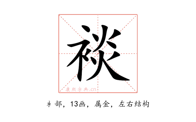 裧