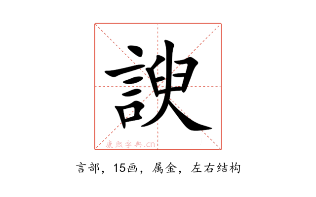 諛