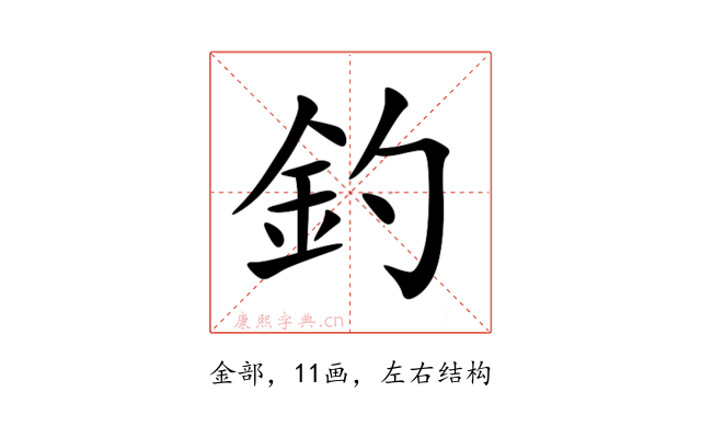 釣