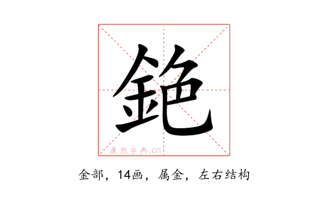 銫