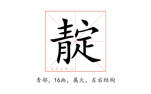 靛