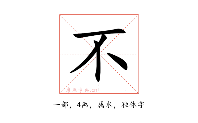 不