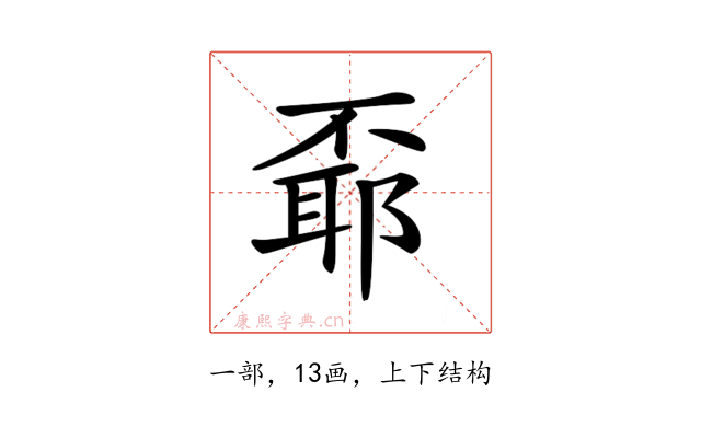 𠁌