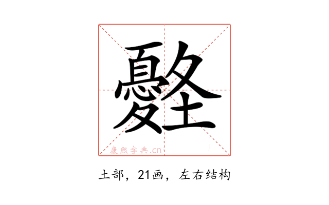 𡔀