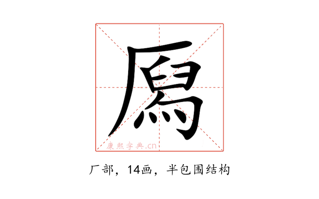 㕐