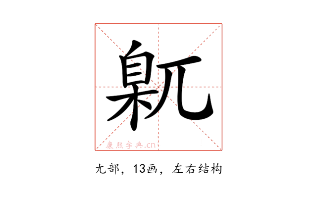 𡰈