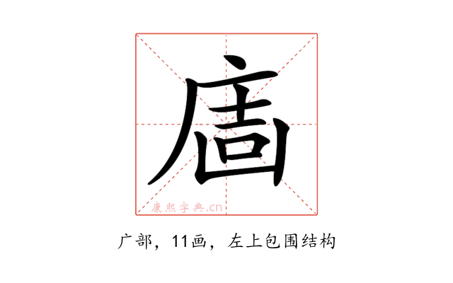 𢉈