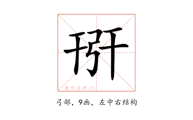 𢏘