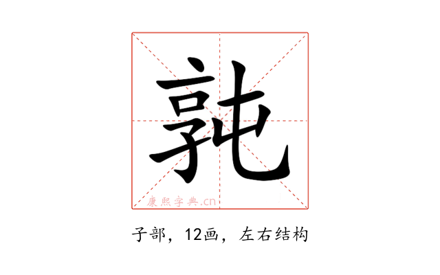 㝄
