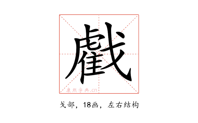 𢨘