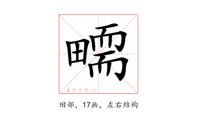 𤳜