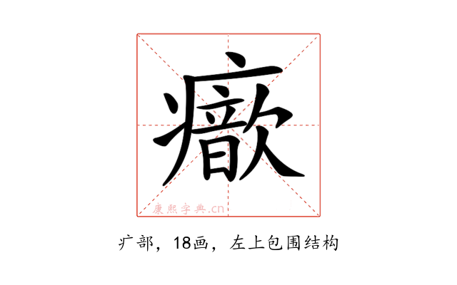 𤻐