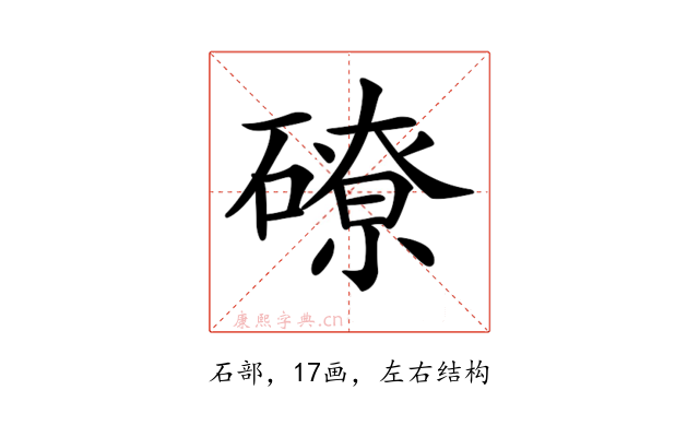 𥕴