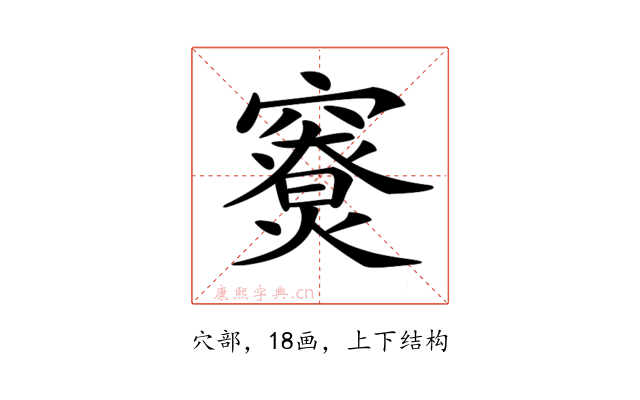 𥨤