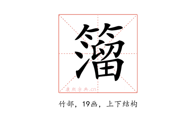 𥵄
