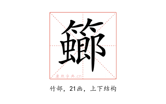 𥶨