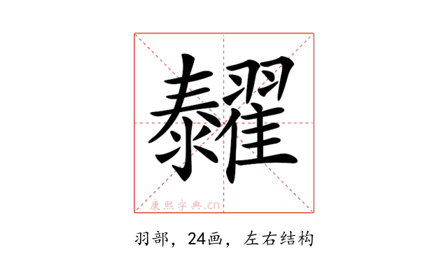 𦒰