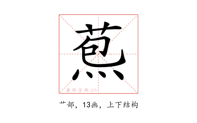 𦳤