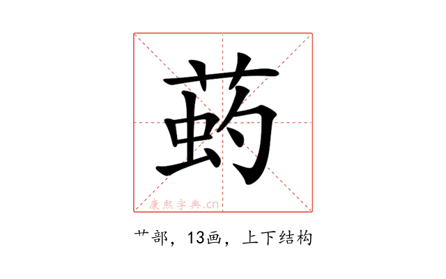 𦵈