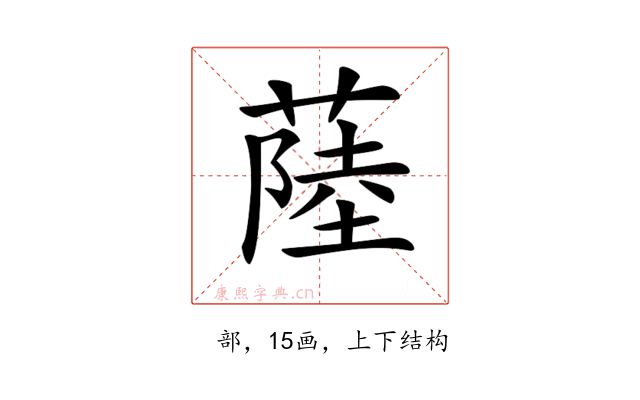 𦸐