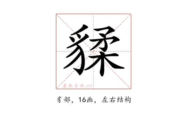 𧳨