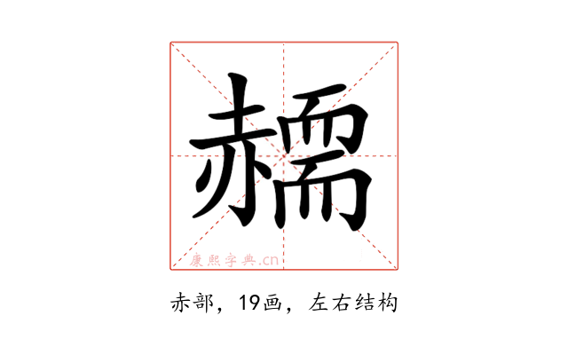 𧹸
