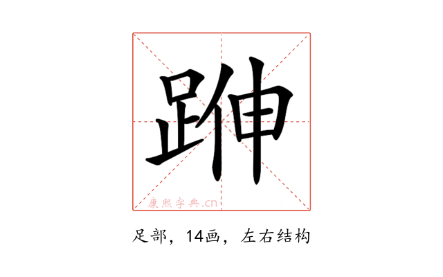 𨁬