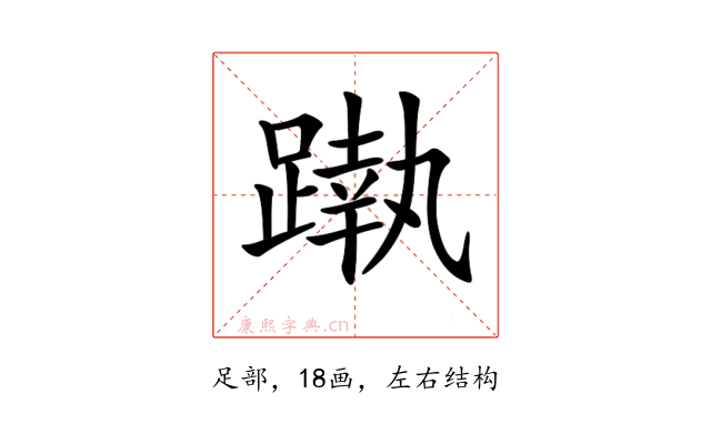 𨄴