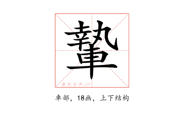 𨎌