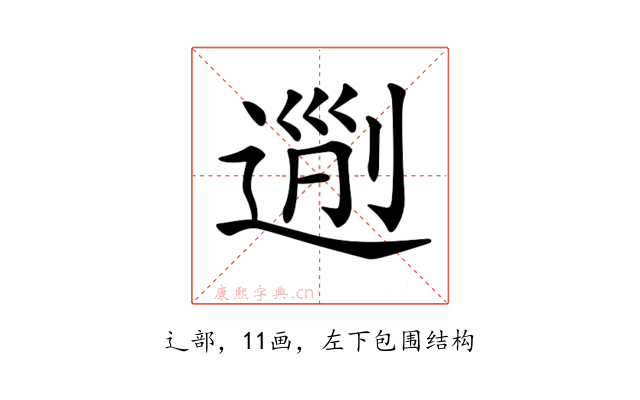 𨔜