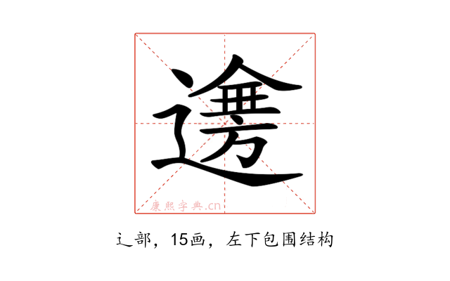 𨗤